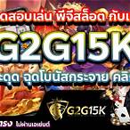 ทดสอบเล่น สล็อต